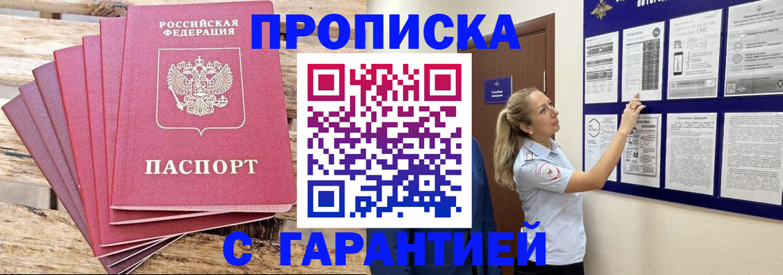 прописка от собственника в Нальчике